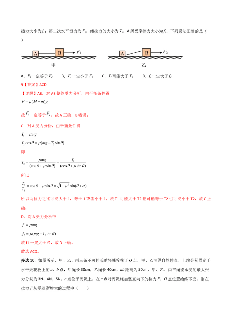 第10讲共点力平衡二-2024届高中物理一轮复习提升素养导学案（全国通用）解析版_4.2025物理总复习_2024年新高考资料_1.2024一轮复习_2024届高中物理一轮复习提升素养导学案（全国通用）