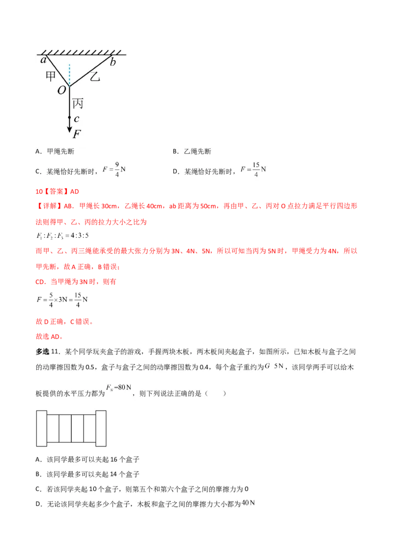 第10讲共点力平衡二-2024届高中物理一轮复习提升素养导学案（全国通用）解析版_4.2025物理总复习_2024年新高考资料_1.2024一轮复习_2024届高中物理一轮复习提升素养导学案（全国通用）