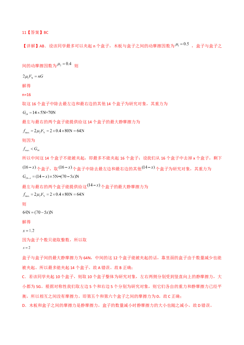 第10讲共点力平衡二-2024届高中物理一轮复习提升素养导学案（全国通用）解析版_4.2025物理总复习_2024年新高考资料_1.2024一轮复习_2024届高中物理一轮复习提升素养导学案（全国通用）