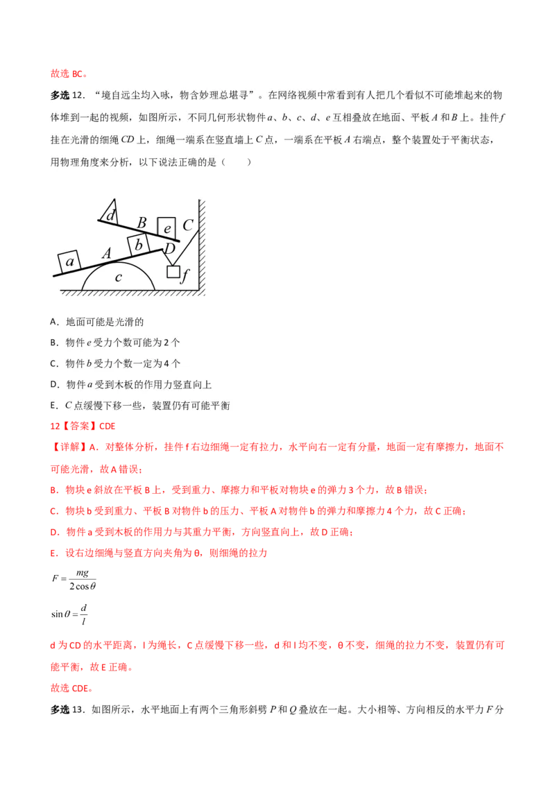 第10讲共点力平衡二-2024届高中物理一轮复习提升素养导学案（全国通用）解析版_4.2025物理总复习_2024年新高考资料_1.2024一轮复习_2024届高中物理一轮复习提升素养导学案（全国通用）
