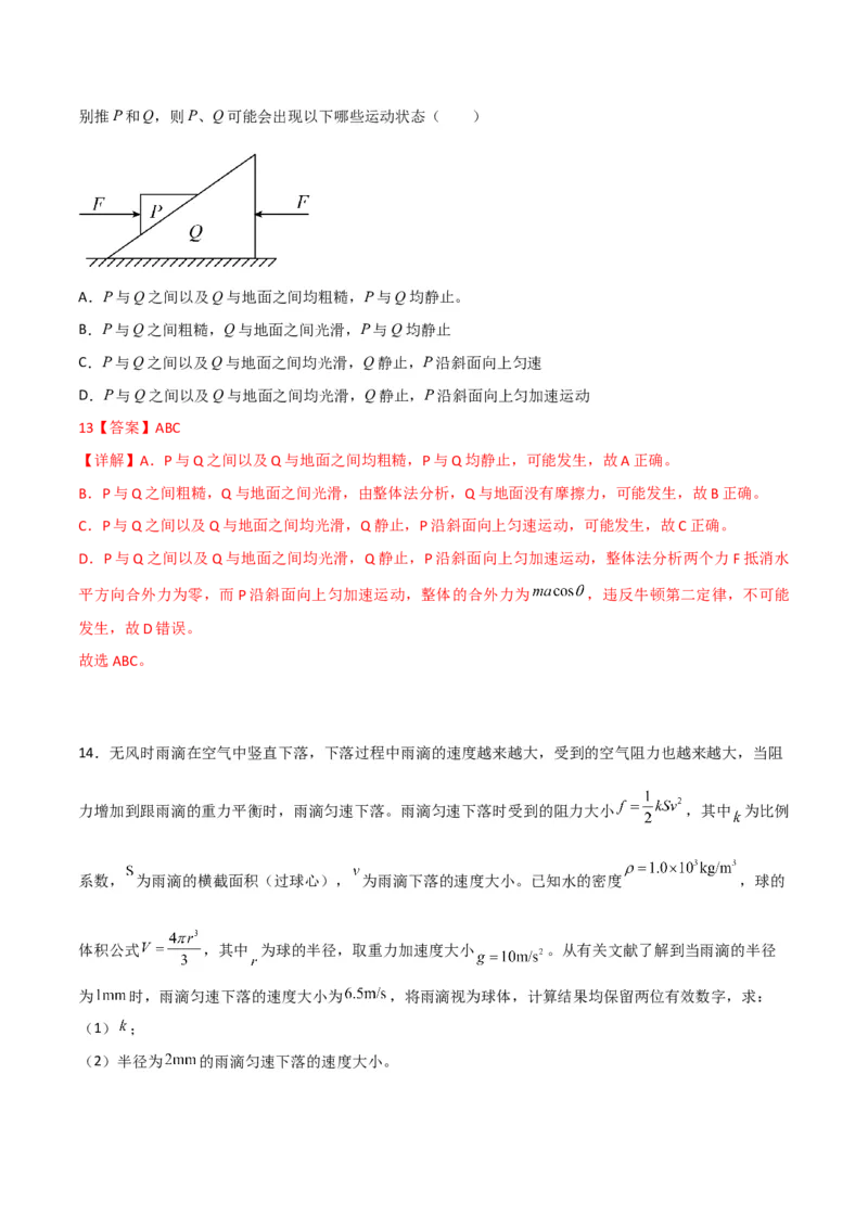 第10讲共点力平衡二-2024届高中物理一轮复习提升素养导学案（全国通用）解析版_4.2025物理总复习_2024年新高考资料_1.2024一轮复习_2024届高中物理一轮复习提升素养导学案（全国通用）
