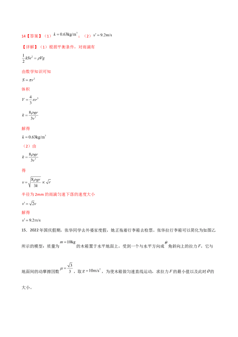 第10讲共点力平衡二-2024届高中物理一轮复习提升素养导学案（全国通用）解析版_4.2025物理总复习_2024年新高考资料_1.2024一轮复习_2024届高中物理一轮复习提升素养导学案（全国通用）