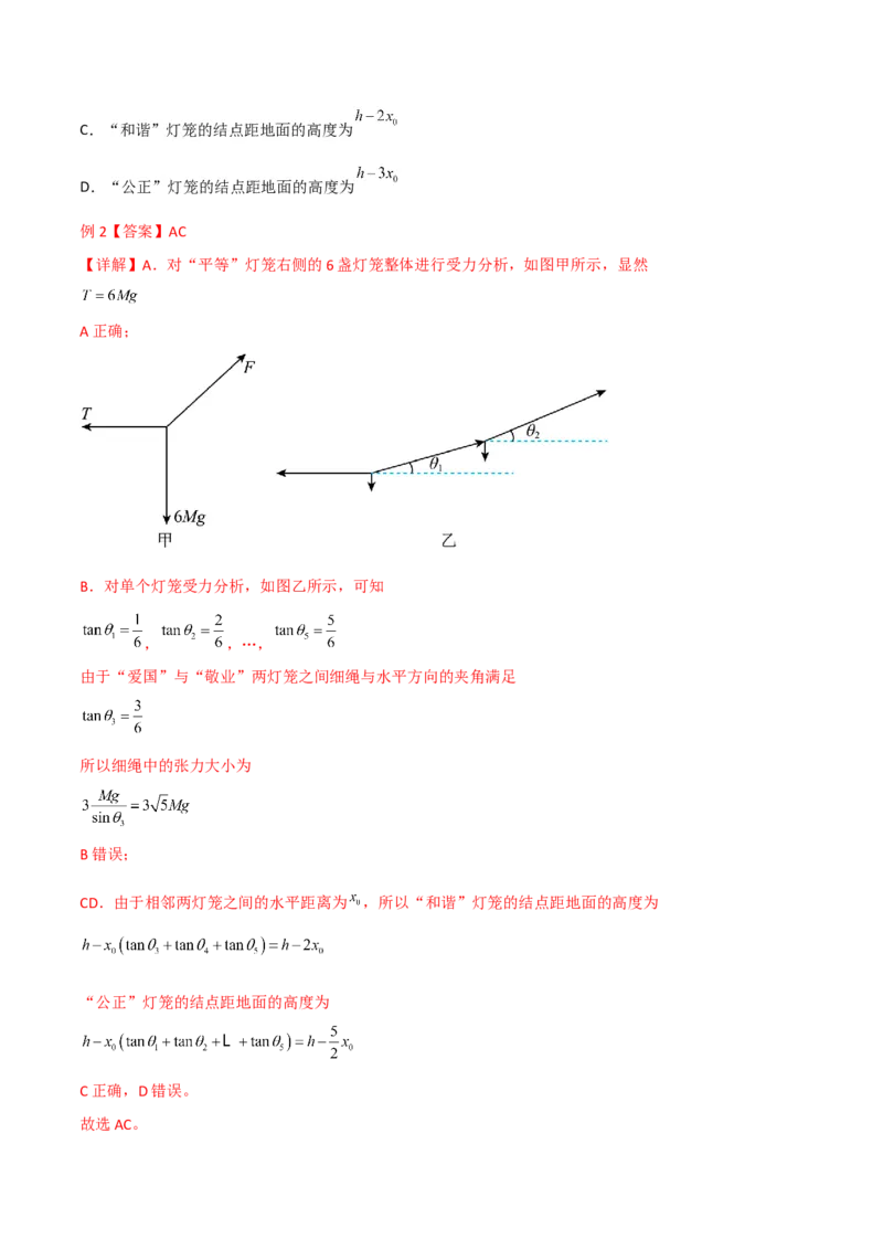 第10讲共点力平衡二-2024届高中物理一轮复习提升素养导学案（全国通用）解析版_4.2025物理总复习_2024年新高考资料_1.2024一轮复习_2024届高中物理一轮复习提升素养导学案（全国通用）