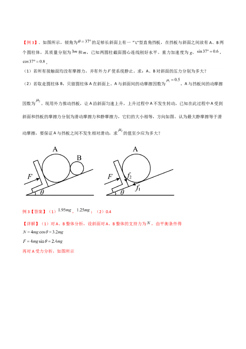 第10讲共点力平衡二-2024届高中物理一轮复习提升素养导学案（全国通用）解析版_4.2025物理总复习_2024年新高考资料_1.2024一轮复习_2024届高中物理一轮复习提升素养导学案（全国通用）