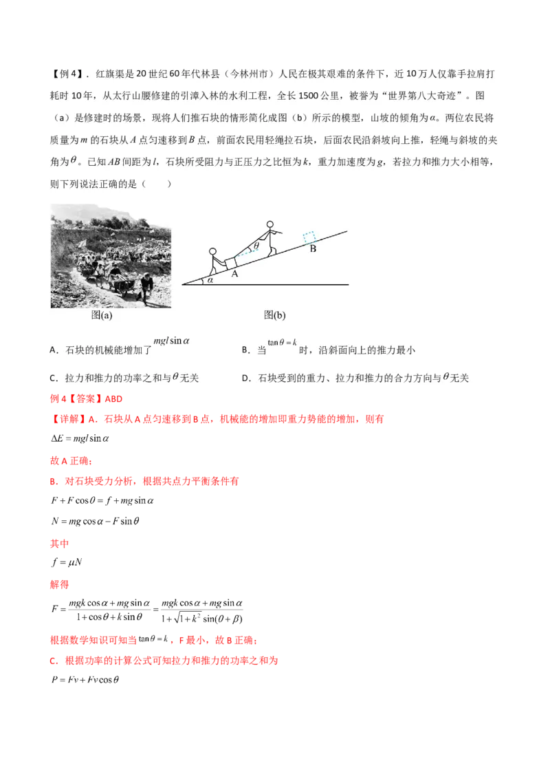 第10讲共点力平衡二-2024届高中物理一轮复习提升素养导学案（全国通用）解析版_4.2025物理总复习_2024年新高考资料_1.2024一轮复习_2024届高中物理一轮复习提升素养导学案（全国通用）