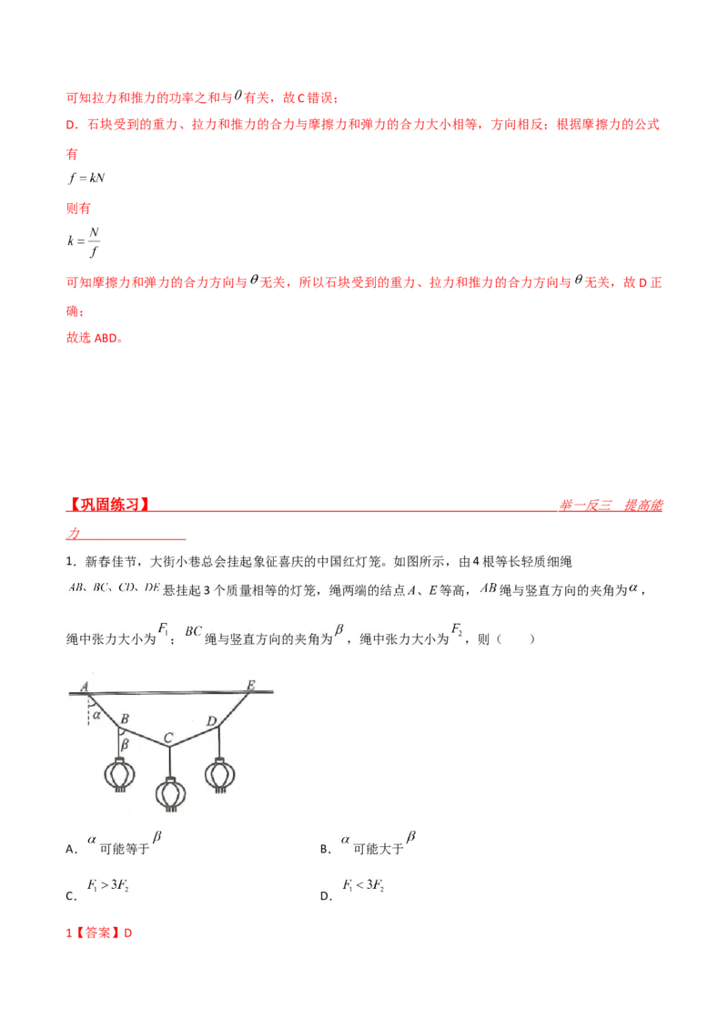 第10讲共点力平衡二-2024届高中物理一轮复习提升素养导学案（全国通用）解析版_4.2025物理总复习_2024年新高考资料_1.2024一轮复习_2024届高中物理一轮复习提升素养导学案（全国通用）