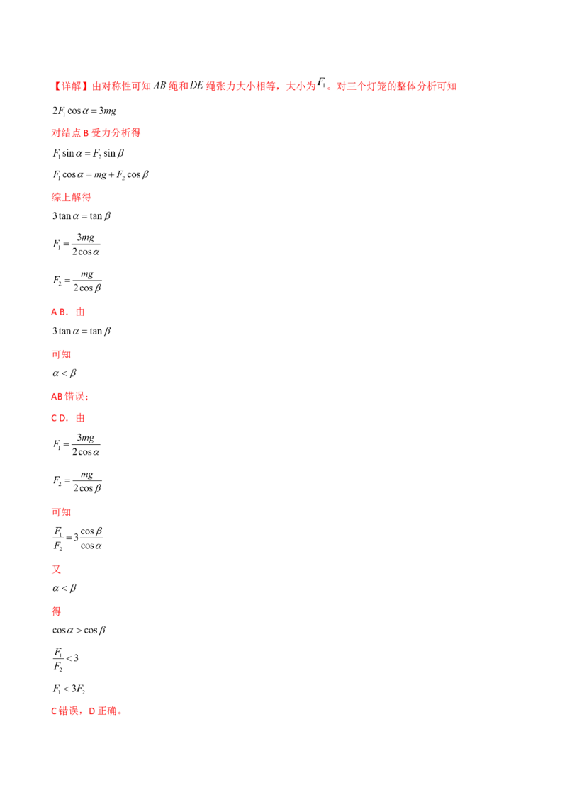 第10讲共点力平衡二-2024届高中物理一轮复习提升素养导学案（全国通用）解析版_4.2025物理总复习_2024年新高考资料_1.2024一轮复习_2024届高中物理一轮复习提升素养导学案（全国通用）