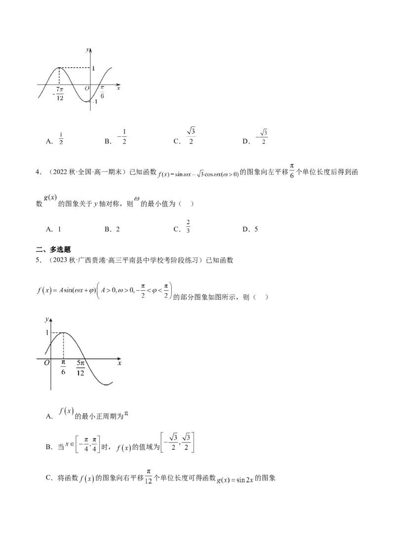专项精练第20课函数y＝Asin(&omega;x＋&phi;)的图象-2024年新高考数学分层专项精练（原卷版）_2.2025数学总复习_2024年新高考资料_3.2024专项复习_专项精练2024年新高考数学分层专项精练