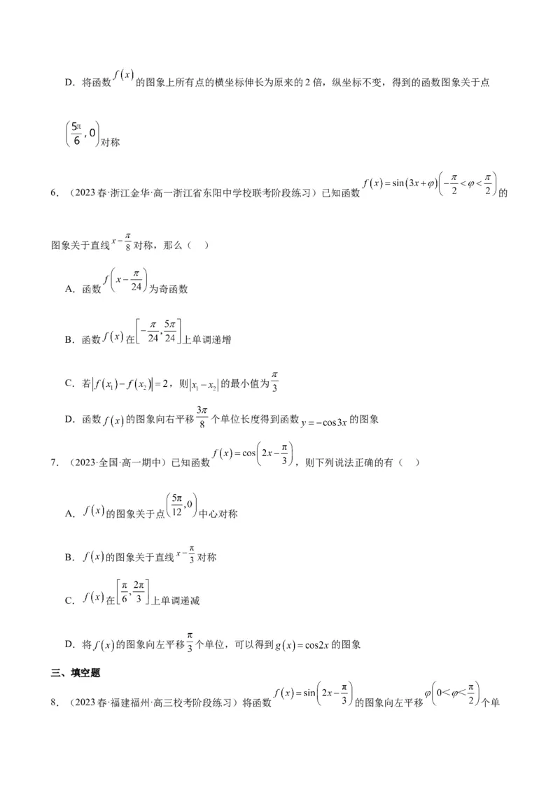 专项精练第20课函数y＝Asin(&omega;x＋&phi;)的图象-2024年新高考数学分层专项精练（原卷版）_2.2025数学总复习_2024年新高考资料_3.2024专项复习_专项精练2024年新高考数学分层专项精练