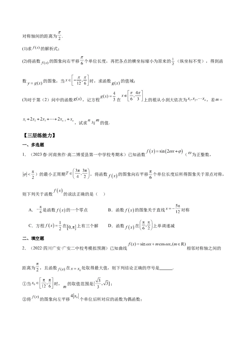 专项精练第20课函数y＝Asin(&omega;x＋&phi;)的图象-2024年新高考数学分层专项精练（原卷版）_2.2025数学总复习_2024年新高考资料_3.2024专项复习_专项精练2024年新高考数学分层专项精练