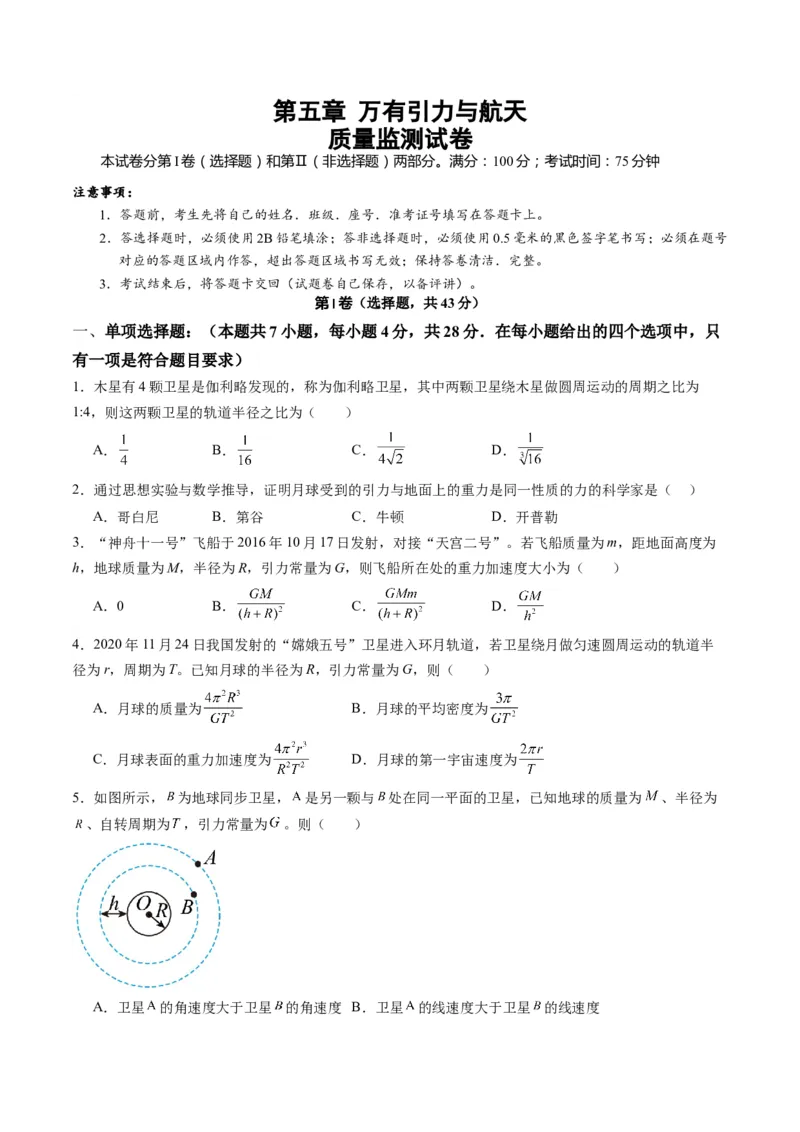 测试五（原卷版）_4.2025物理总复习_2025年新高考资料_一轮复习_2025年高考物理一轮复习讲练测（新教材新高考）
