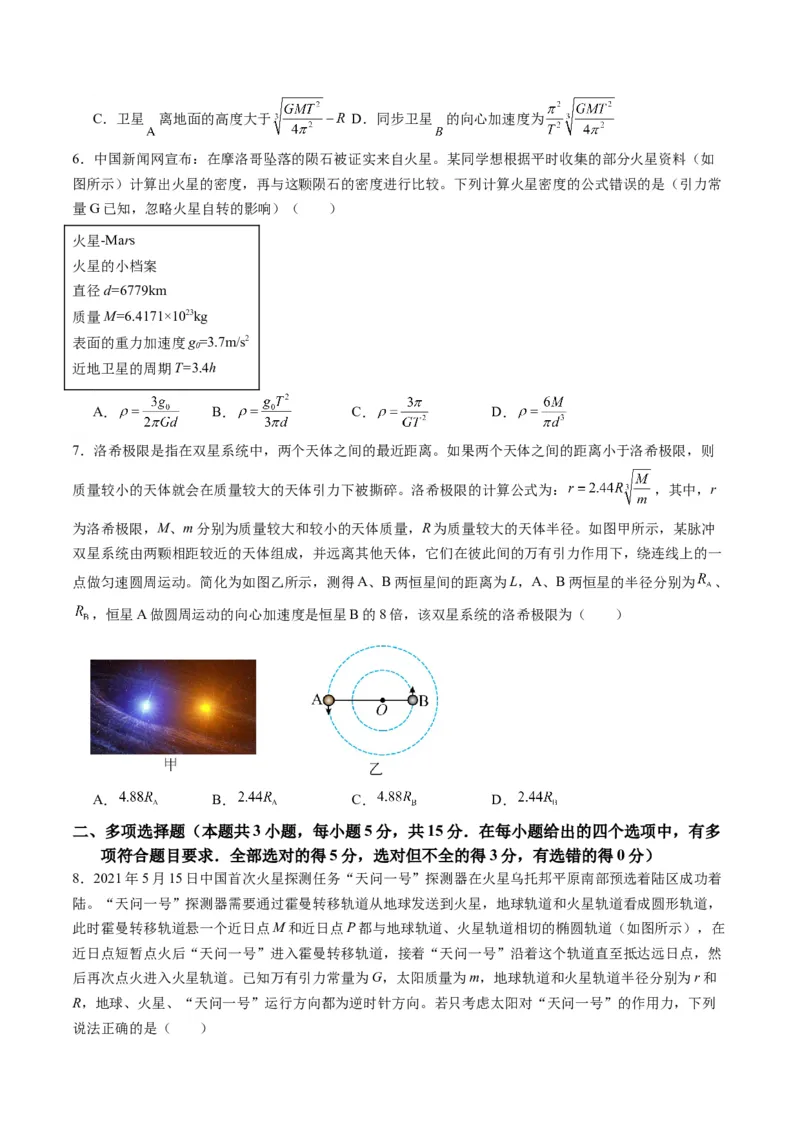 测试五（原卷版）_4.2025物理总复习_2025年新高考资料_一轮复习_2025年高考物理一轮复习讲练测（新教材新高考）