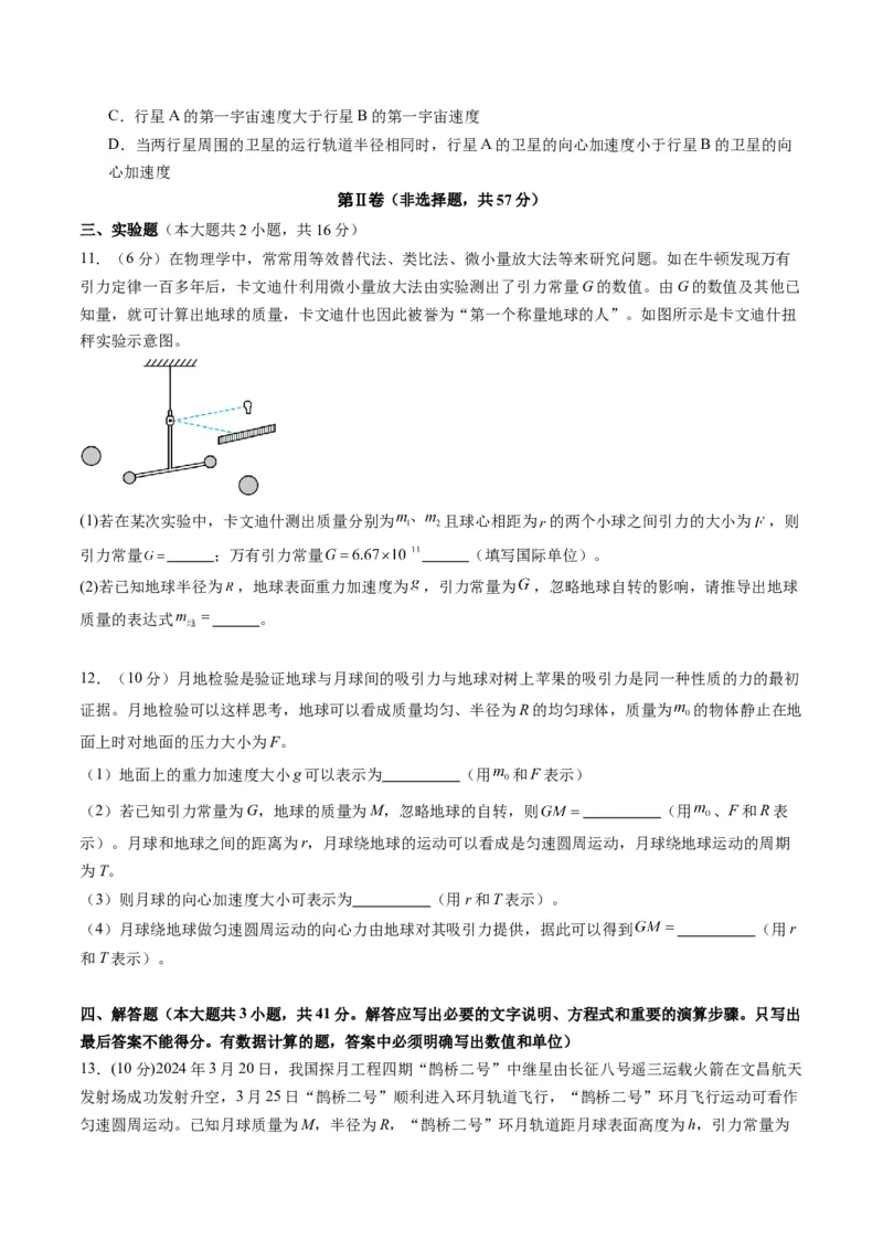 测试五（原卷版）_4.2025物理总复习_2025年新高考资料_一轮复习_2025年高考物理一轮复习讲练测（新教材新高考）