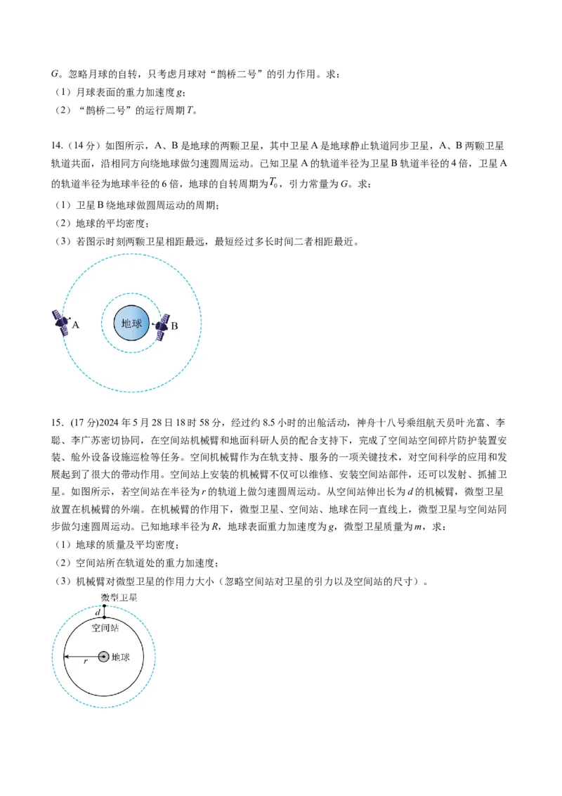 测试五（原卷版）_4.2025物理总复习_2025年新高考资料_一轮复习_2025年高考物理一轮复习讲练测（新教材新高考）