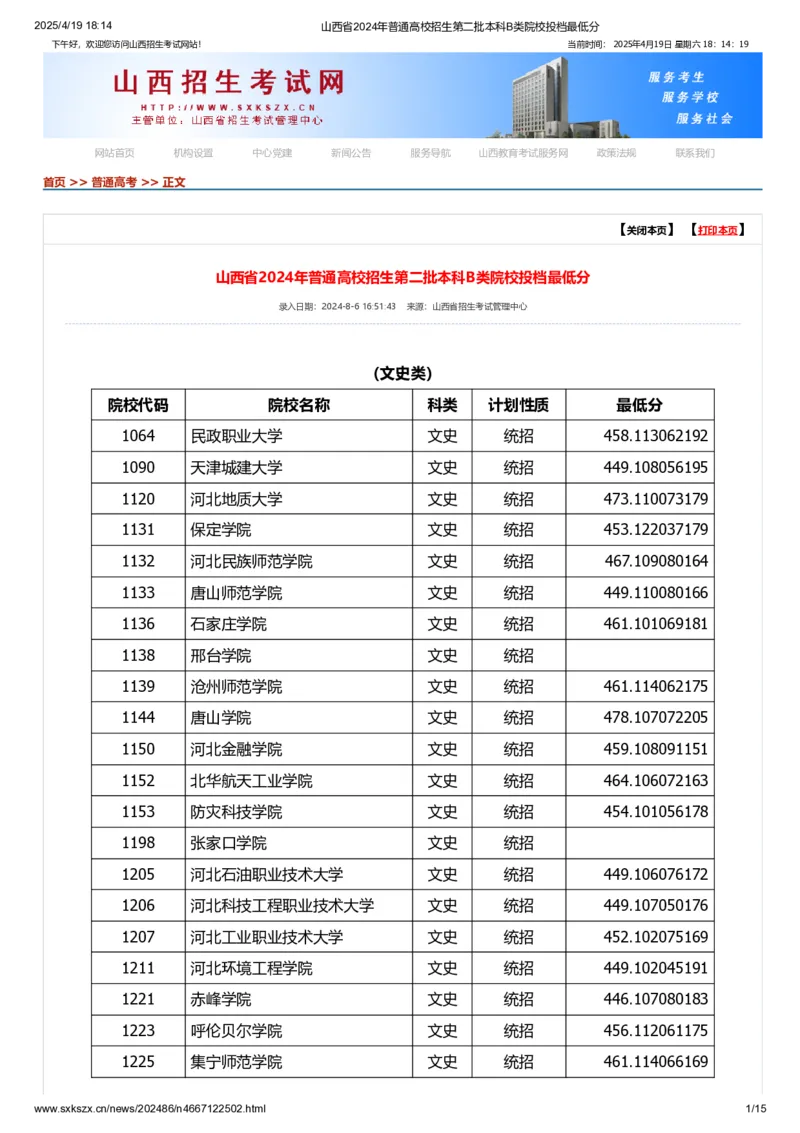 山西省2024年普通高校招生第二批本科B类院校投档最低分_2025年4月最新发布2025年《全国31省各地》高考志愿填报（各省高校介绍+各省一分一段表+热门专业+避坑指南）_山西