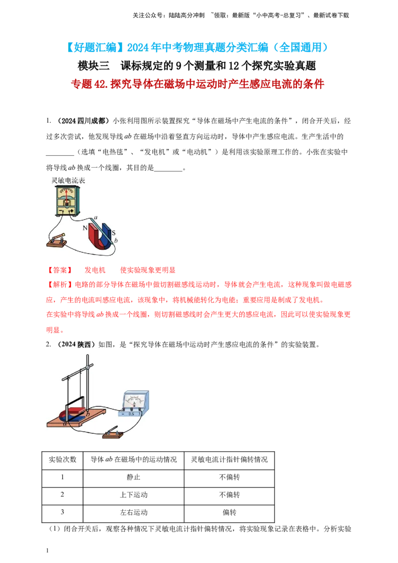 模块三实验专题42探究导体在磁场中运动时产生感应电流的条件（解析版）_02中考总复习（2026版更新中）_04-物理-中考总复习_2025年中考复习资料