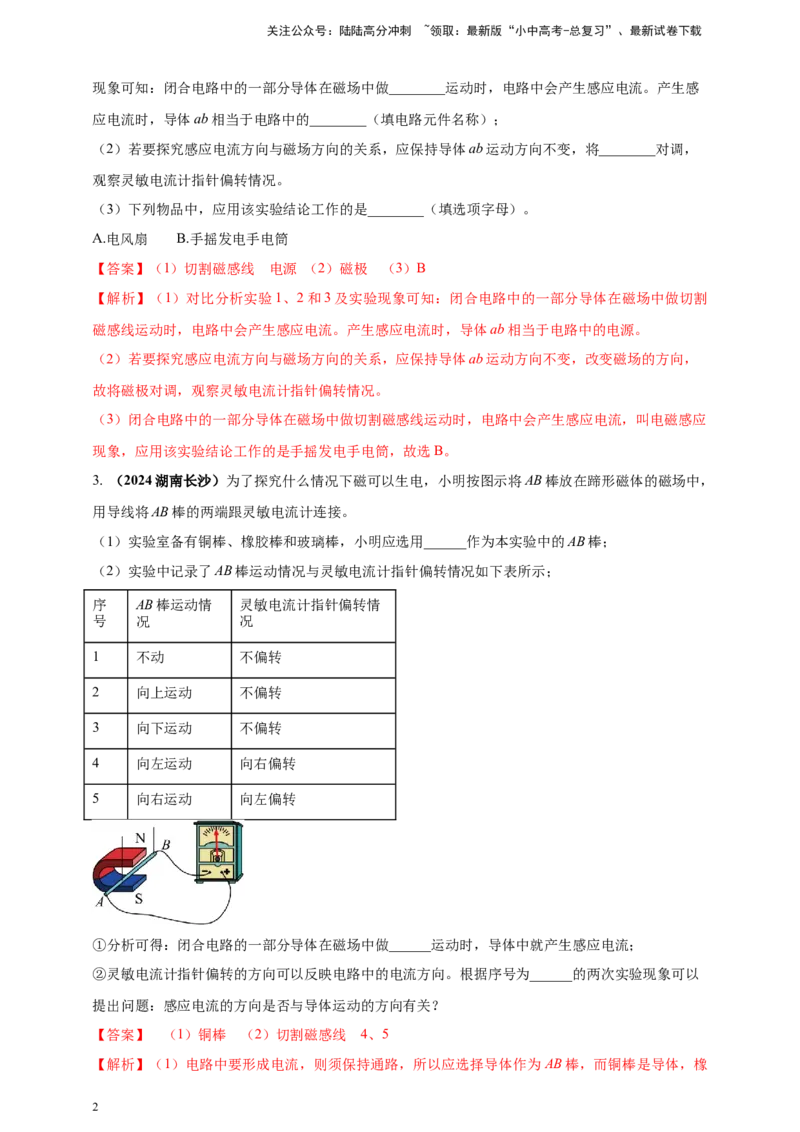 模块三实验专题42探究导体在磁场中运动时产生感应电流的条件（解析版）_02中考总复习（2026版更新中）_04-物理-中考总复习_2025年中考复习资料