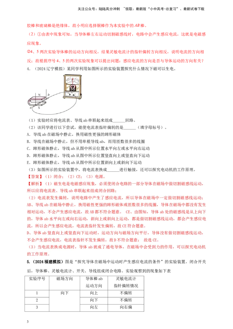 模块三实验专题42探究导体在磁场中运动时产生感应电流的条件（解析版）_02中考总复习（2026版更新中）_04-物理-中考总复习_2025年中考复习资料