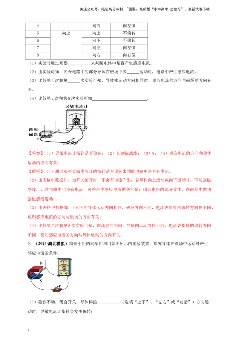 模块三实验专题42探究导体在磁场中运动时产生感应电流的条件（解析版）_02中考总复习（2026版更新中）_04-物理-中考总复习_2025年中考复习资料