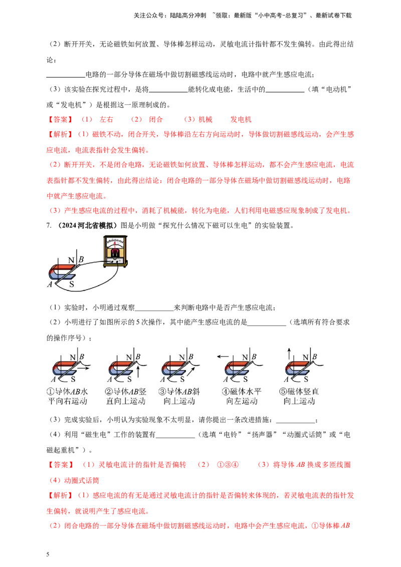 模块三实验专题42探究导体在磁场中运动时产生感应电流的条件（解析版）_02中考总复习（2026版更新中）_04-物理-中考总复习_2025年中考复习资料
