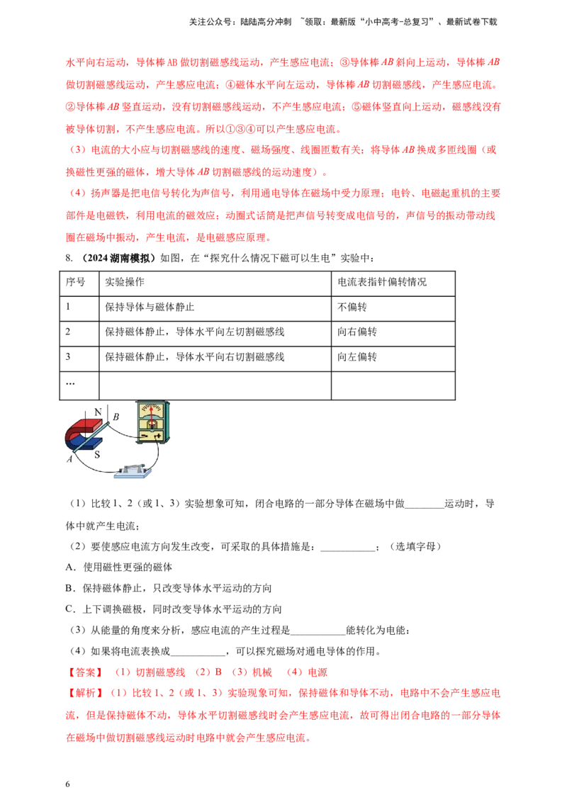 模块三实验专题42探究导体在磁场中运动时产生感应电流的条件（解析版）_02中考总复习（2026版更新中）_04-物理-中考总复习_2025年中考复习资料