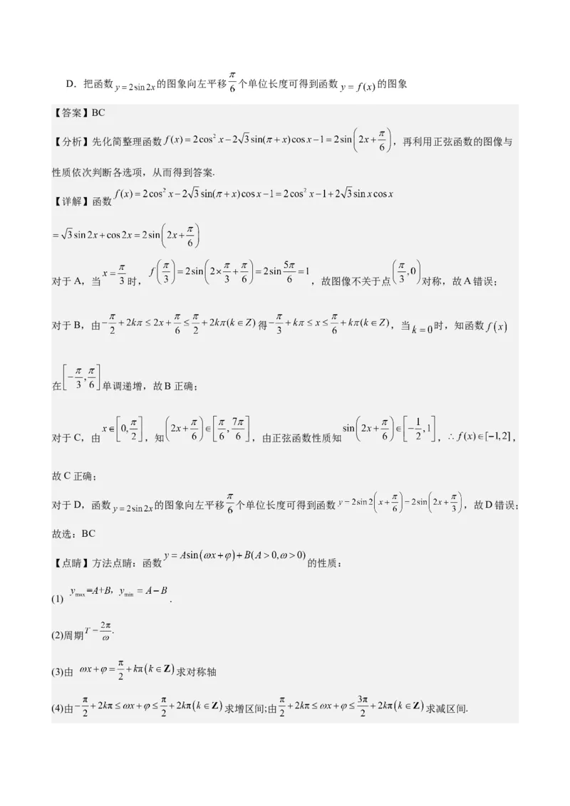 专项精练第21课三角函数的两角和与差-2024年新高考数学分层专项精练（解析版）_2.2025数学总复习_2024年新高考资料_3.2024专项复习_专项精练2024年新高考数学分层专项精练