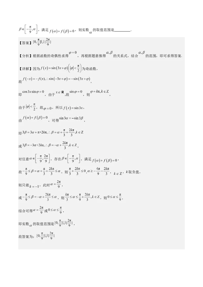 专项精练第21课三角函数的两角和与差-2024年新高考数学分层专项精练（解析版）_2.2025数学总复习_2024年新高考资料_3.2024专项复习_专项精练2024年新高考数学分层专项精练