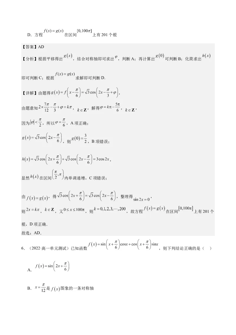 专项精练第21课三角函数的两角和与差-2024年新高考数学分层专项精练（解析版）_2.2025数学总复习_2024年新高考资料_3.2024专项复习_专项精练2024年新高考数学分层专项精练