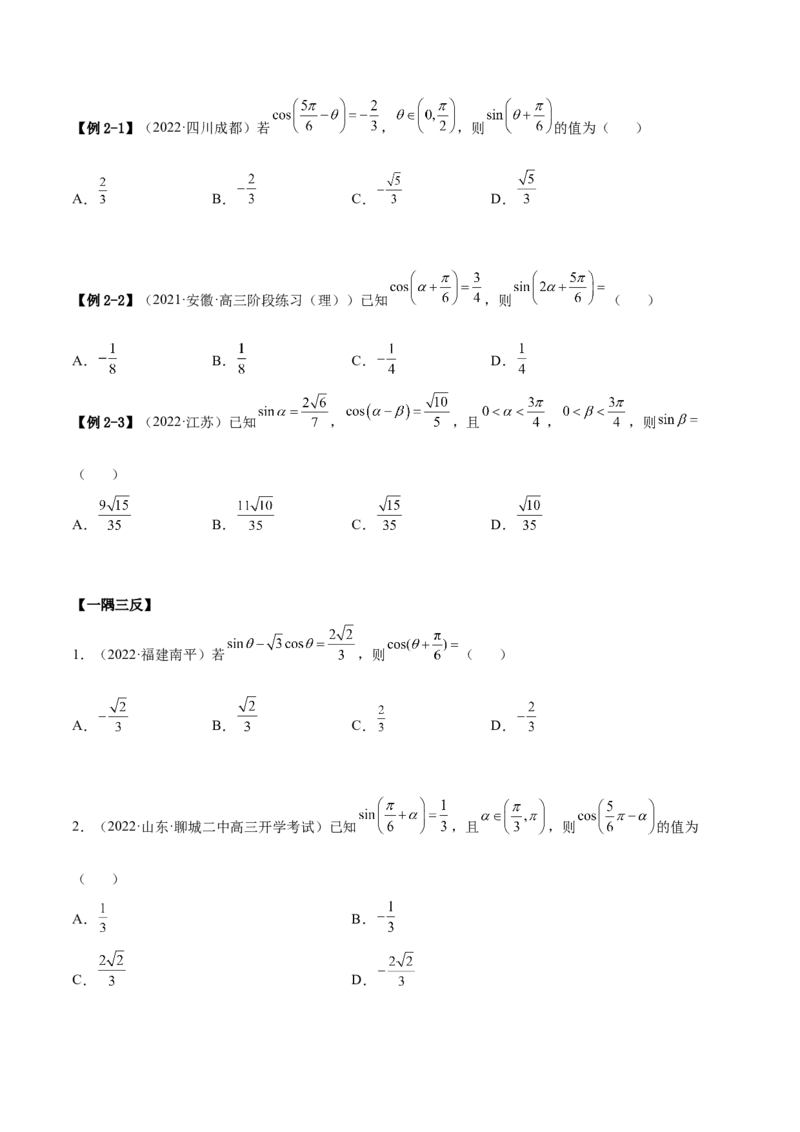 5.2三角公式的运用（精讲）（提升版）（原卷版）_2.2025数学总复习_2023年新高考资料_一轮复习_2023年高考数学一轮复习（提升版）（新高考地区专用）