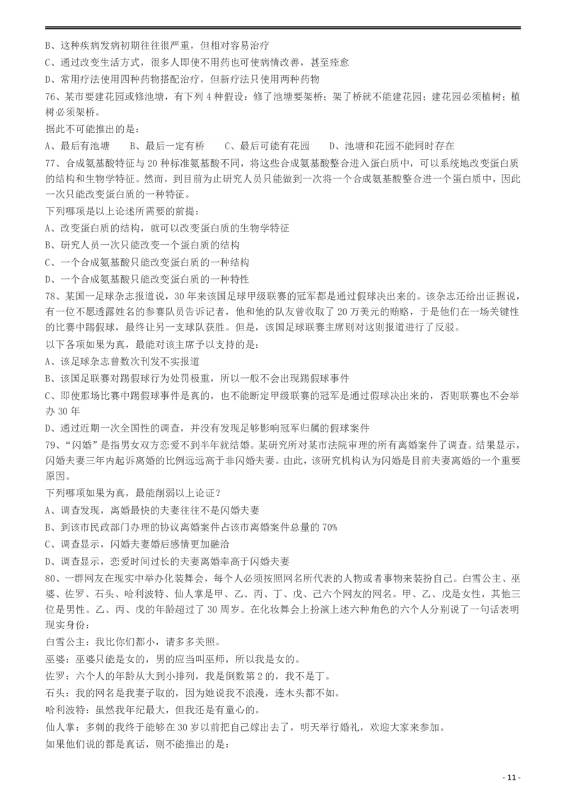 2010年918公务员联考《行测》（山西、河南、辽宁、福建、重庆、海南、青海、宁夏、内蒙古、陕西、西藏、甘肃）_34省+国考真题_34省考+国考pdf版推荐用这个版本_题目_536