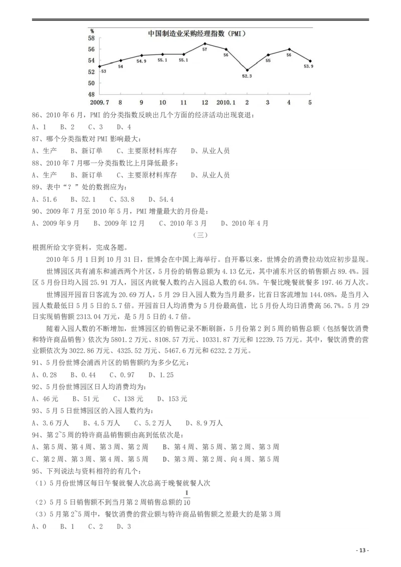 2010年918公务员联考《行测》（山西、河南、辽宁、福建、重庆、海南、青海、宁夏、内蒙古、陕西、西藏、甘肃）_34省+国考真题_34省考+国考pdf版推荐用这个版本_题目_536