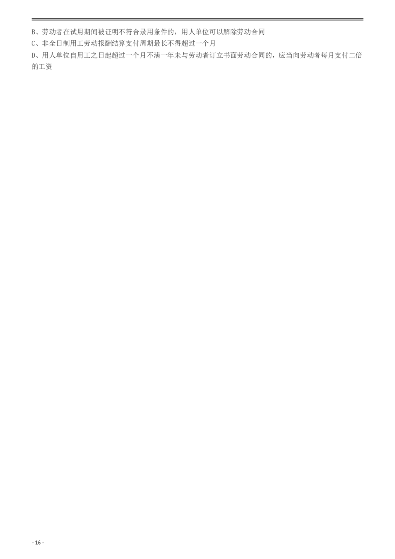 2010年918公务员联考《行测》（山西、河南、辽宁、福建、重庆、海南、青海、宁夏、内蒙古、陕西、西藏、甘肃）_34省+国考真题_34省考+国考pdf版推荐用这个版本_题目_536