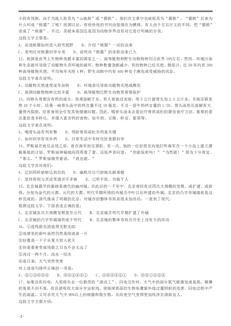 2010年918公务员联考《行测》（山西、河南、辽宁、福建、重庆、海南、青海、宁夏、内蒙古、陕西、西藏、甘肃）_34省+国考真题_34省考+国考pdf版推荐用这个版本_题目_536