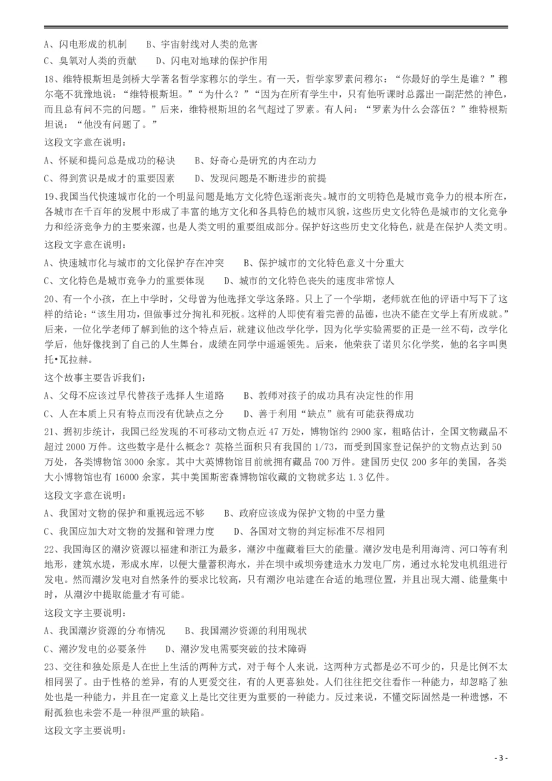 2010年918公务员联考《行测》（山西、河南、辽宁、福建、重庆、海南、青海、宁夏、内蒙古、陕西、西藏、甘肃）_34省+国考真题_34省考+国考pdf版推荐用这个版本_题目_536