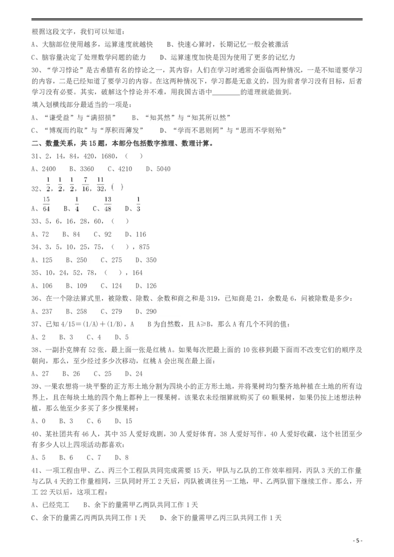 2010年918公务员联考《行测》（山西、河南、辽宁、福建、重庆、海南、青海、宁夏、内蒙古、陕西、西藏、甘肃）_34省+国考真题_34省考+国考pdf版推荐用这个版本_题目_536