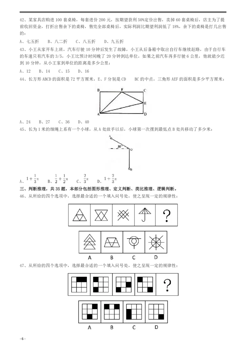 2010年918公务员联考《行测》（山西、河南、辽宁、福建、重庆、海南、青海、宁夏、内蒙古、陕西、西藏、甘肃）_34省+国考真题_34省考+国考pdf版推荐用这个版本_题目_536