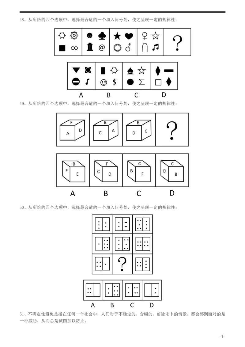 2010年918公务员联考《行测》（山西、河南、辽宁、福建、重庆、海南、青海、宁夏、内蒙古、陕西、西藏、甘肃）_34省+国考真题_34省考+国考pdf版推荐用这个版本_题目_536