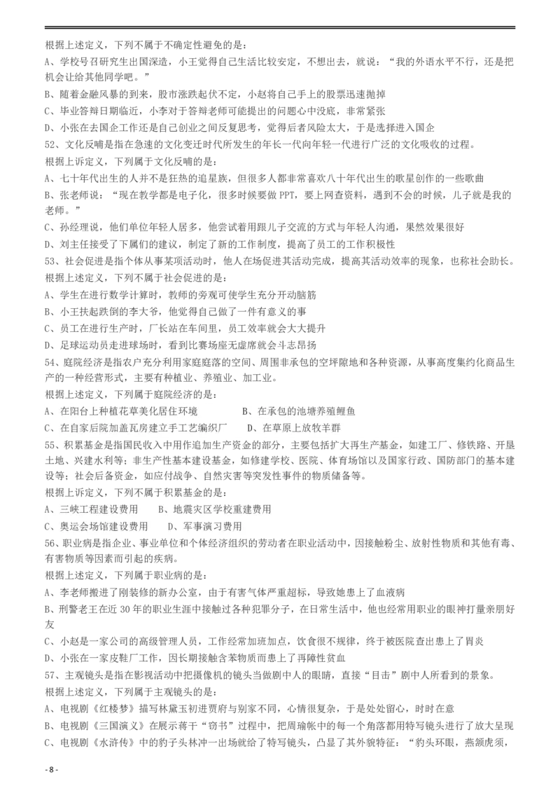 2010年918公务员联考《行测》（山西、河南、辽宁、福建、重庆、海南、青海、宁夏、内蒙古、陕西、西藏、甘肃）_34省+国考真题_34省考+国考pdf版推荐用这个版本_题目_536