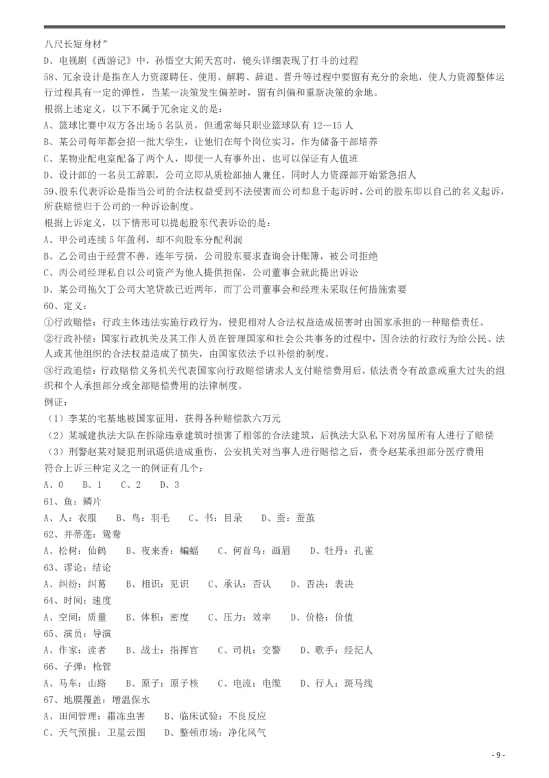 2010年918公务员联考《行测》（山西、河南、辽宁、福建、重庆、海南、青海、宁夏、内蒙古、陕西、西藏、甘肃）_34省+国考真题_34省考+国考pdf版推荐用这个版本_题目_536