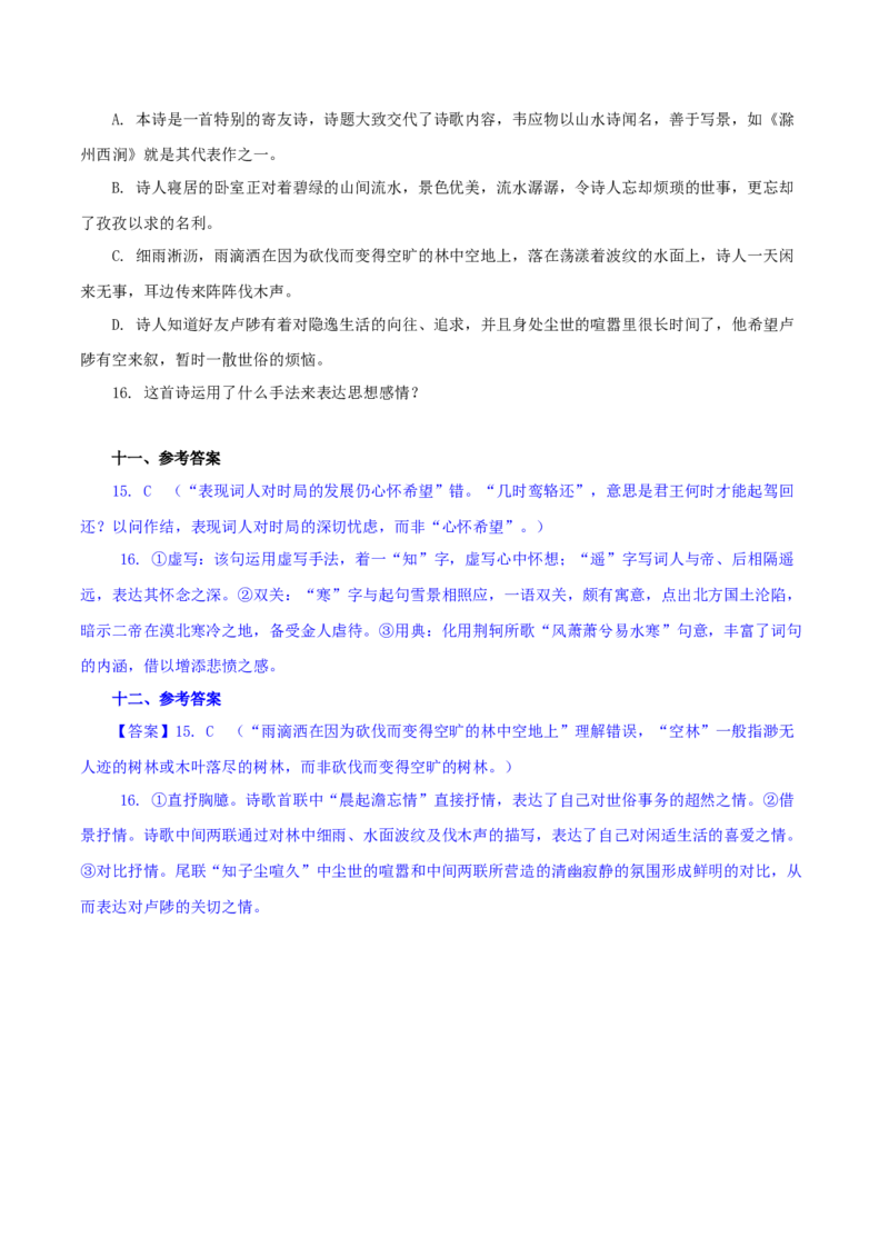 专练1：思想感情+表现手法-2023年高考语文二轮复习诗歌鉴赏与默写专题练习(1)_1.2025语文总复习_2023年新高考资料_二轮复习_2023年高考语文二轮复习诗歌鉴赏与默写专题练习