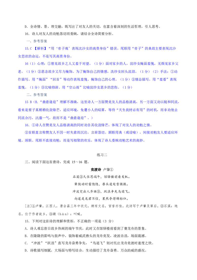 专练1：思想感情+表现手法-2023年高考语文二轮复习诗歌鉴赏与默写专题练习(1)_1.2025语文总复习_2023年新高考资料_二轮复习_2023年高考语文二轮复习诗歌鉴赏与默写专题练习