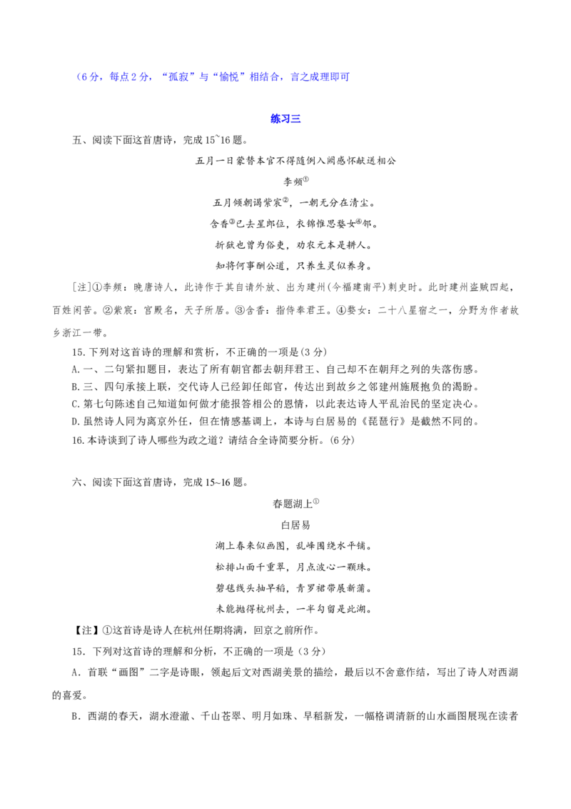 专练1：思想感情+表现手法-2023年高考语文二轮复习诗歌鉴赏与默写专题练习(1)_1.2025语文总复习_2023年新高考资料_二轮复习_2023年高考语文二轮复习诗歌鉴赏与默写专题练习