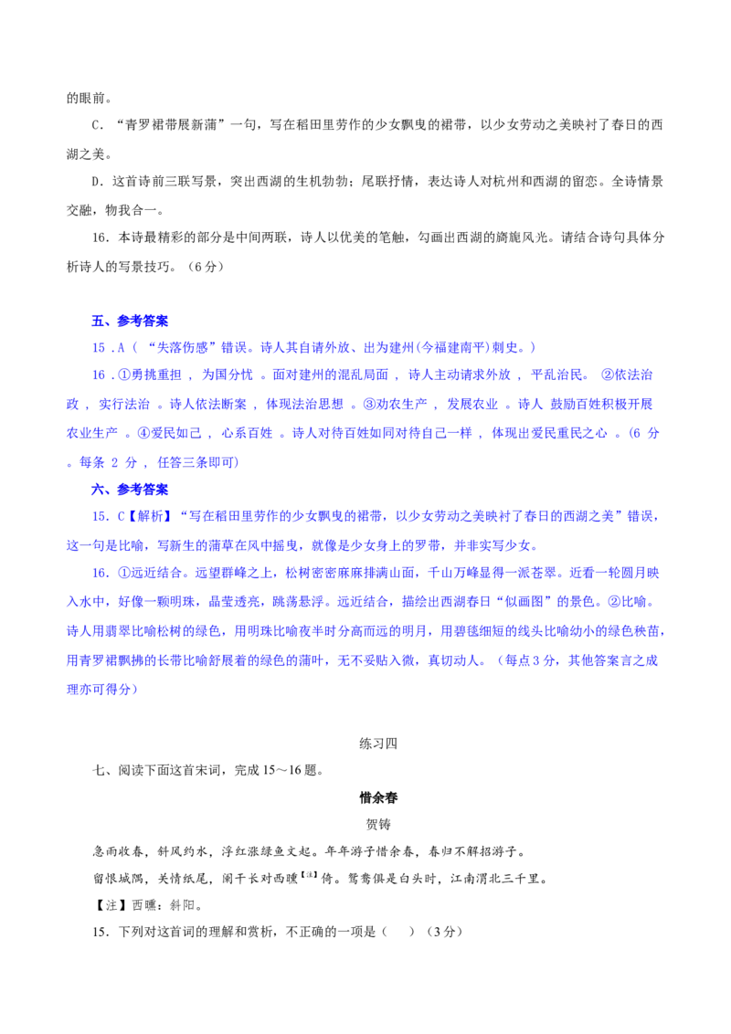 专练1：思想感情+表现手法-2023年高考语文二轮复习诗歌鉴赏与默写专题练习(1)_1.2025语文总复习_2023年新高考资料_二轮复习_2023年高考语文二轮复习诗歌鉴赏与默写专题练习