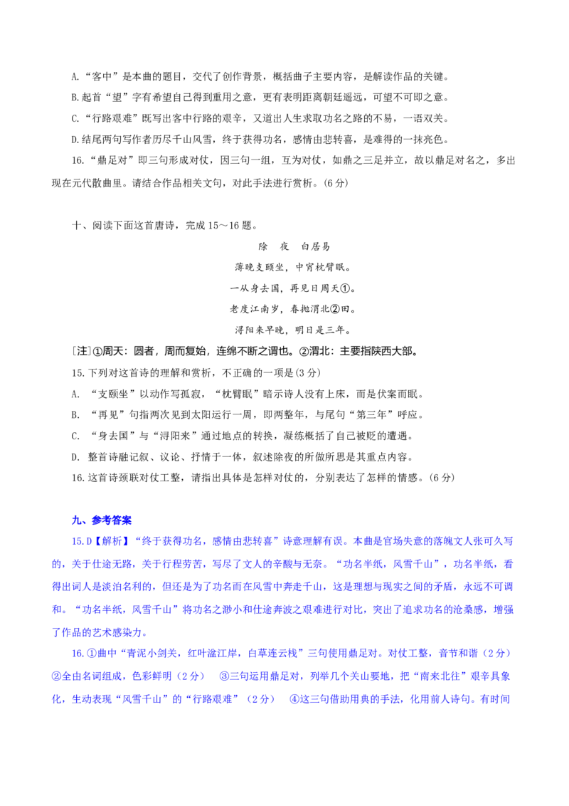 专练1：思想感情+表现手法-2023年高考语文二轮复习诗歌鉴赏与默写专题练习(1)_1.2025语文总复习_2023年新高考资料_二轮复习_2023年高考语文二轮复习诗歌鉴赏与默写专题练习