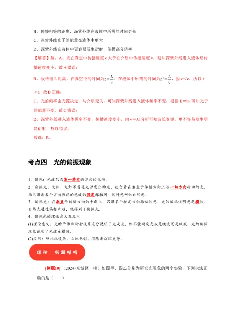 第30讲　光的干涉、衍射和偏振（解析版）_4.2025物理总复习_2025年新高考资料_一轮复习_2025届高考物理一轮复习考点精讲精练（全国通用）（完结）