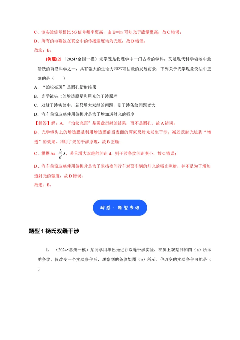 第30讲　光的干涉、衍射和偏振（解析版）_4.2025物理总复习_2025年新高考资料_一轮复习_2025届高考物理一轮复习考点精讲精练（全国通用）（完结）