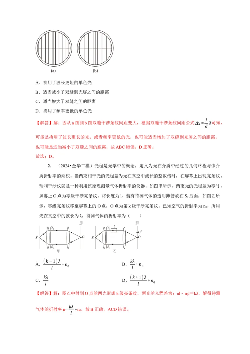 第30讲　光的干涉、衍射和偏振（解析版）_4.2025物理总复习_2025年新高考资料_一轮复习_2025届高考物理一轮复习考点精讲精练（全国通用）（完结）
