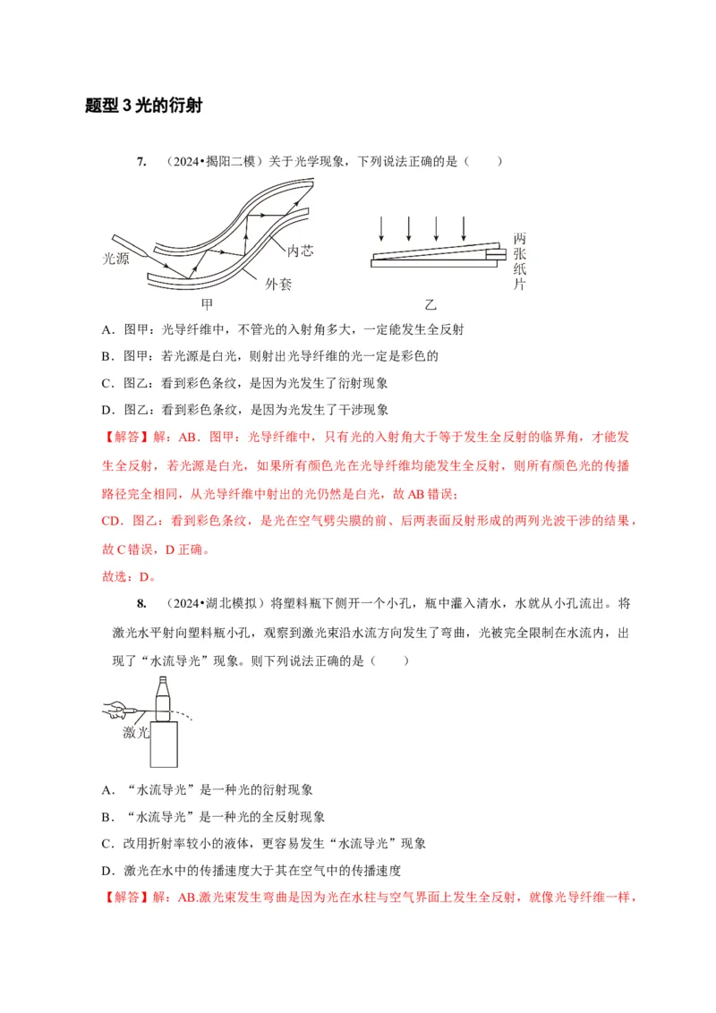 第30讲　光的干涉、衍射和偏振（解析版）_4.2025物理总复习_2025年新高考资料_一轮复习_2025届高考物理一轮复习考点精讲精练（全国通用）（完结）