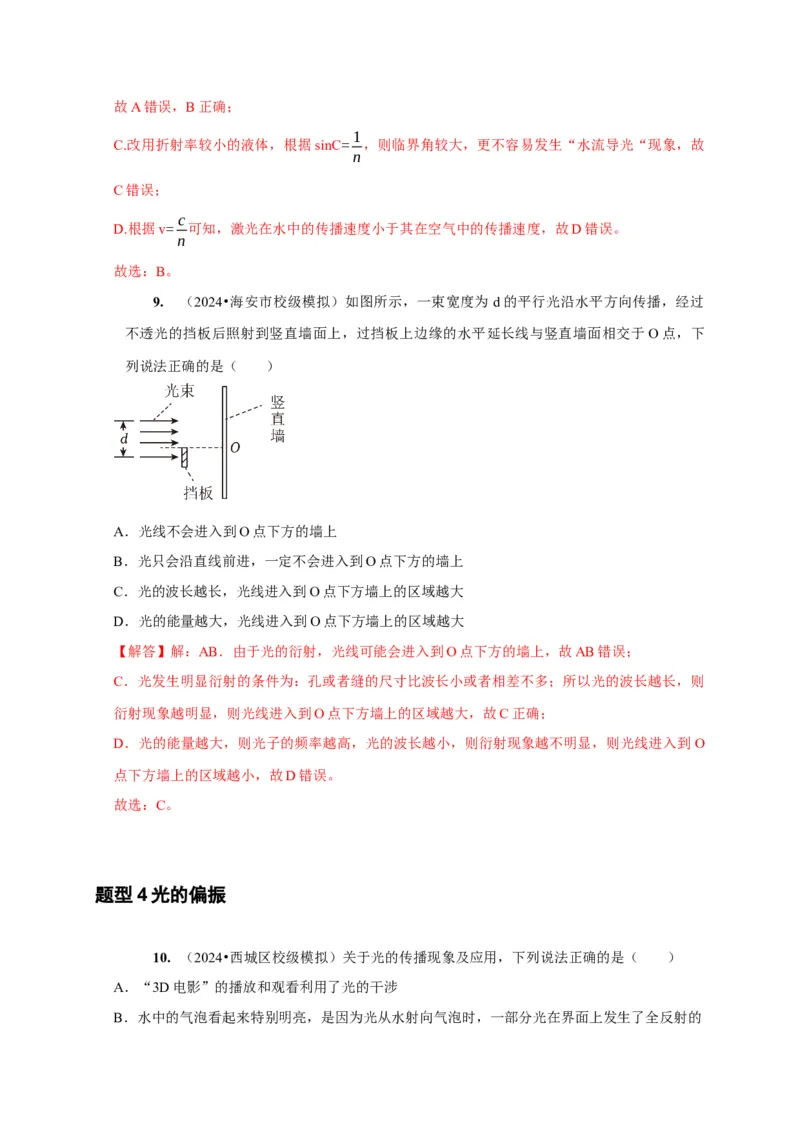 第30讲　光的干涉、衍射和偏振（解析版）_4.2025物理总复习_2025年新高考资料_一轮复习_2025届高考物理一轮复习考点精讲精练（全国通用）（完结）