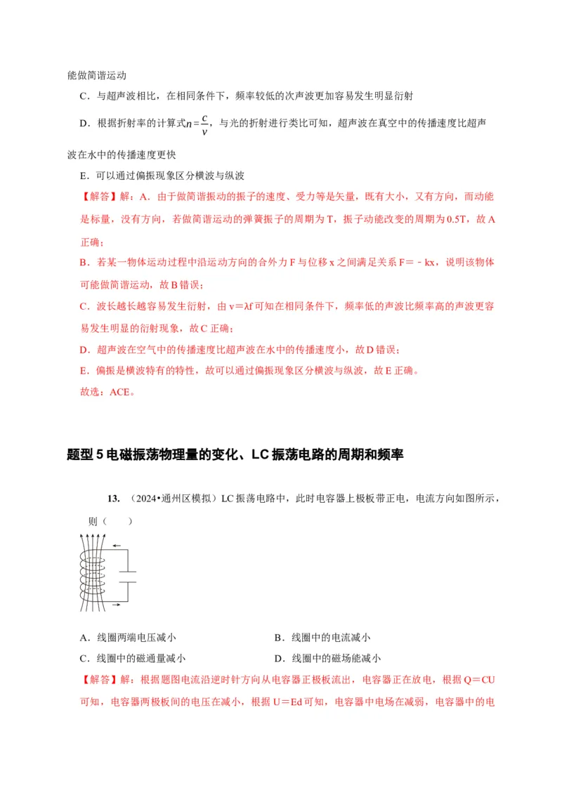 第30讲　光的干涉、衍射和偏振（解析版）_4.2025物理总复习_2025年新高考资料_一轮复习_2025届高考物理一轮复习考点精讲精练（全国通用）（完结）
